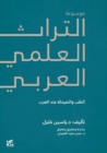 Encyclopedia of Arab Heritage V3 - Book