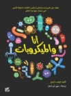 Microbes and Me - Book