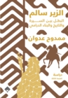 Al-Zeer Salem, the hero, between biography and history - eBook