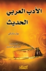 Modern Arabic literature - eBook