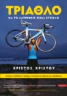 Triathlon : Loving it is easy - eBook