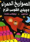 Red Rockets and Rainbow Jelly/ Al Sawareekh Al Hamra Wa Jily Al Kous Kuzah - Book