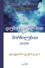 &#4307;&#4304;&#4323;&#4315;&#4317;&#4320;&#4329;&#4312;&#4314;&#4308;&#4305;&#4314;&#4317;&#4305;&#4312;&#4311; &#4307;&#4304; &#4315;&#4317;&#4320;&#4329;&#4312;&#4314;&#4308;&#4305;&#4312;&#4311; : - Book