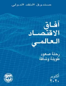 World Economic Outlook, October 2020 (Arabic Edition) : A Long and Difficult Ascent