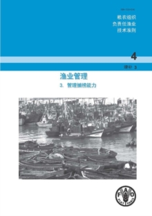 Fisheries Management - 3  (Chinese) : Managing Fishing Capacity