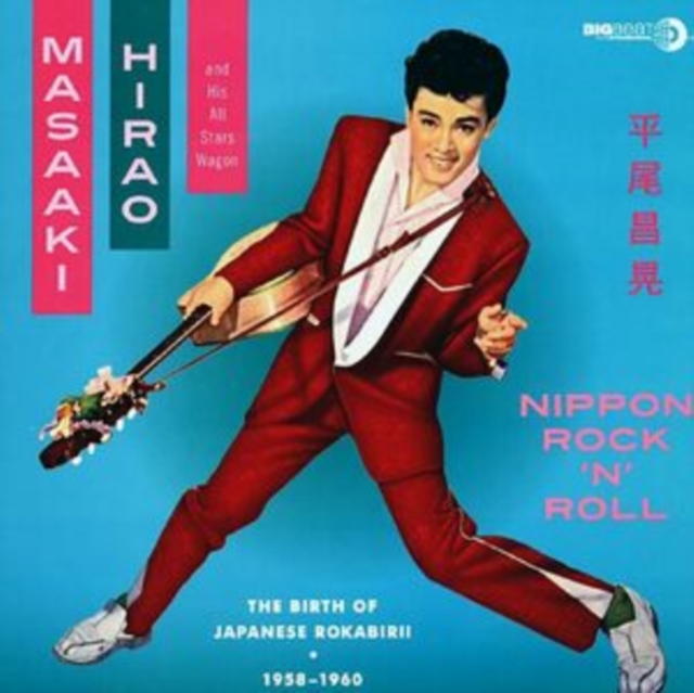 Nippon Rock 'N' Roll: The Birth of Japanese Rockabirii, Vinyl / 10" Album Vinyl