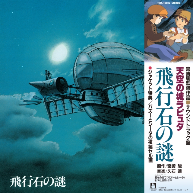 Castle in the Sky (Laputa): Soundtrack - Hikouseki No Nazo