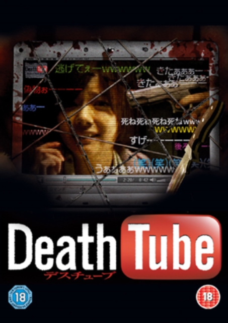 Death Tube, DVD  DVD