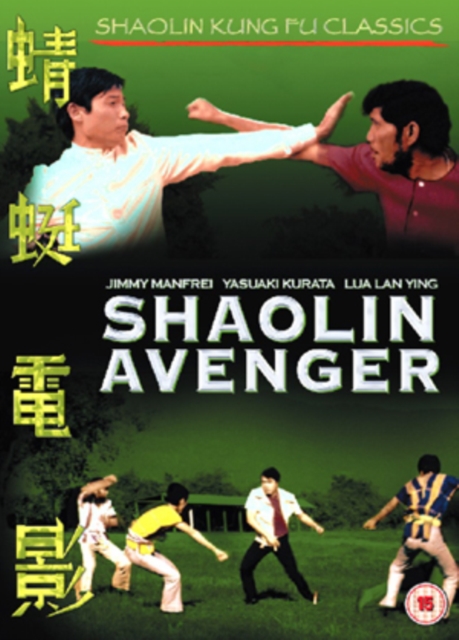 Shaolin Avenger, DVD  DVD