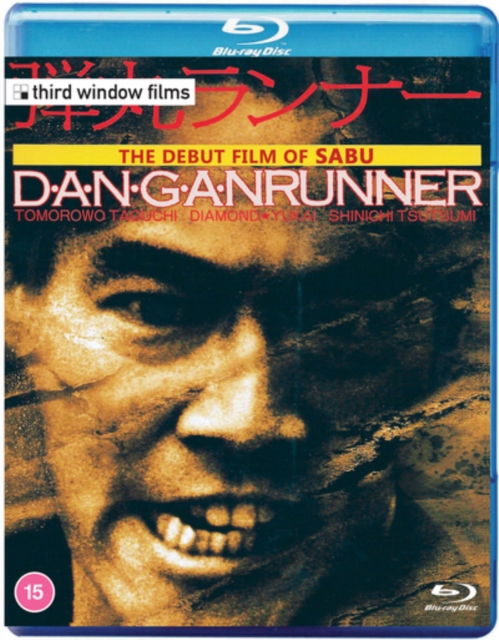 Dangan Runner, Blu-ray BluRay