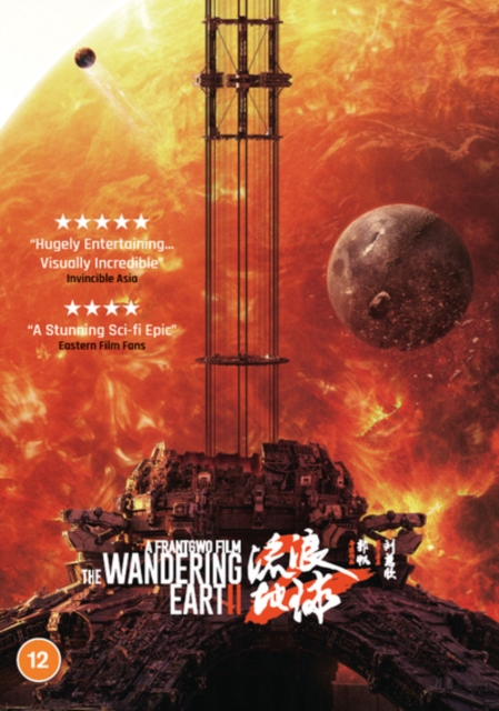 The Wandering Earth II, DVD DVD