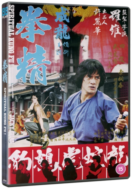 Spiritual Kung Fu, DVD DVD