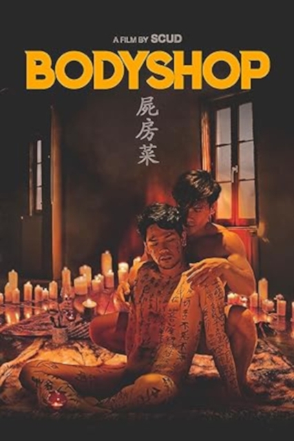 Bodyshop, DVD DVD