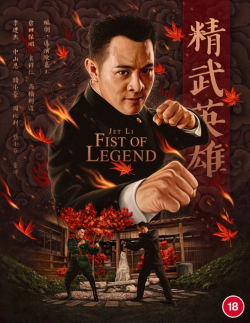 Fist of Legend, Blu-ray BluRay