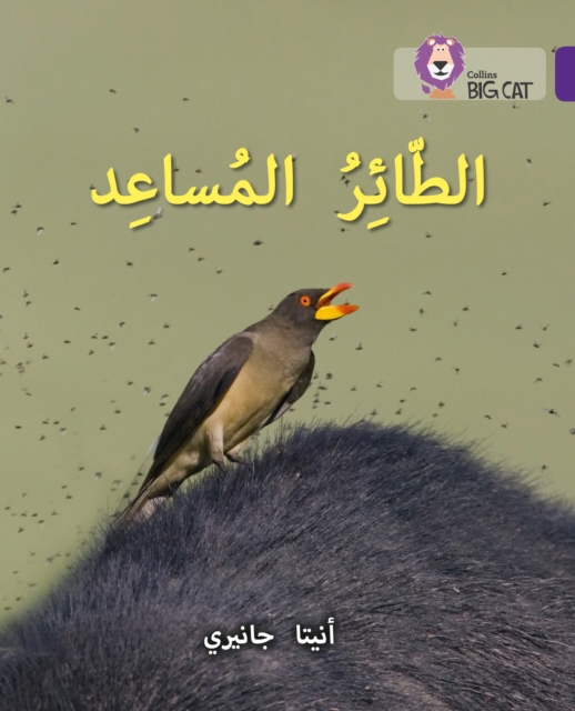 The Helper Bird : Level 8, Paperback / softback Book