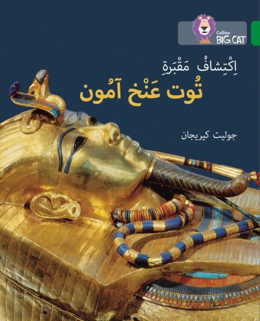 Discovering Tutankhamun’s Tomb : Level 15, Paperback / softback Book