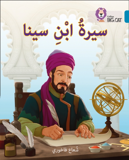 Ibn Sina : Level 13, Paperback / softback Book