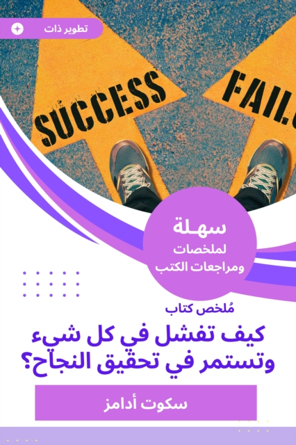 Book summary how to fail everything and continue to achieve success, EPUB eBook