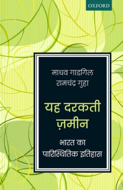 Yeh Darakti Zameen : Bharat ka Paristhitik Itihas, Paperback / softback Book