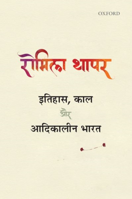 Itihas, Kaal aur Adikalin Bharat, Paperback / softback Book