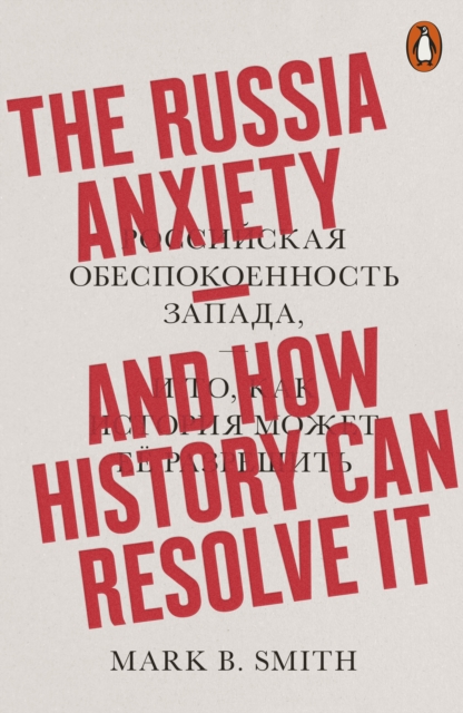 The Russia Anxiety : And How History Can Resolve It, EPUB eBook