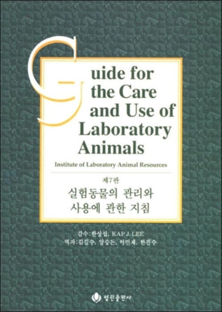 Guide for the Care and Use of Laboratory Animals -- Korean Edition, Paperback / softback Book