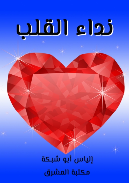 Call of the heart, EPUB eBook