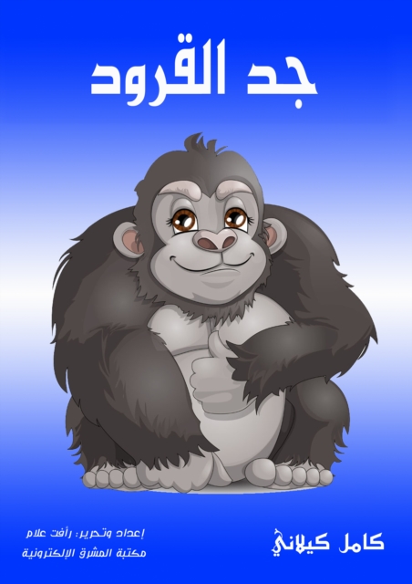 The grandfather of the monkeys, EPUB eBook