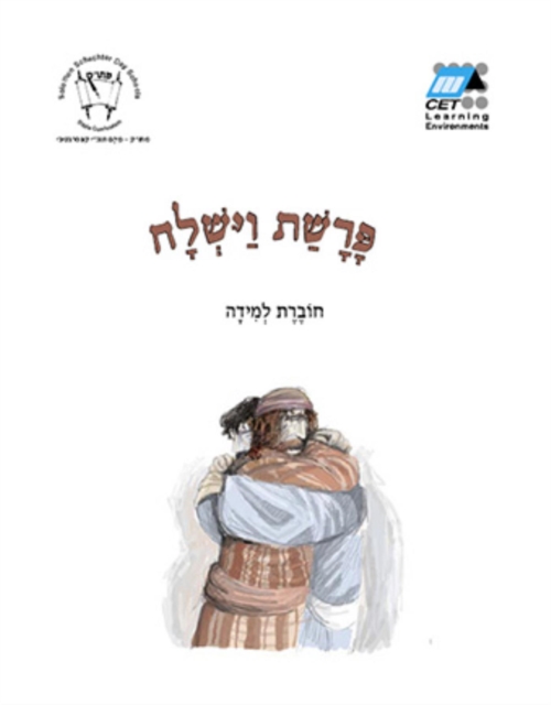 Vayishlah (Hebrew) : Teacher's Guide, PDF eBook