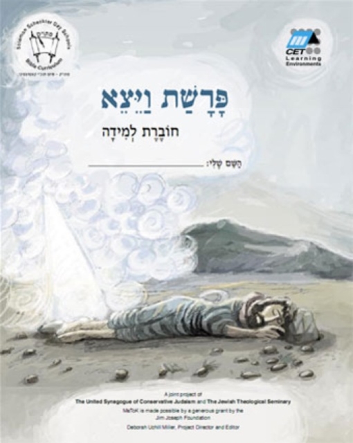Vayetze (Hebrew) : Student Version, Paperback / softback Book