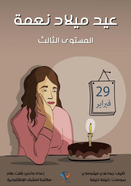 Birthday Nima, EPUB eBook