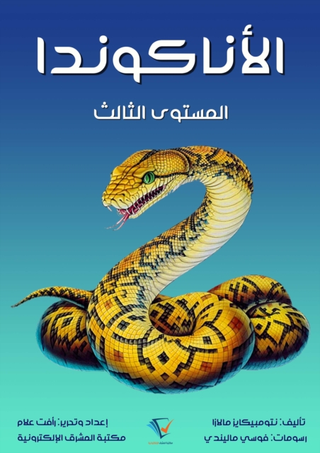 Anaconda, EPUB eBook