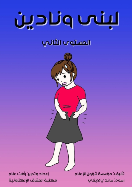 Lubna and Nadine, EPUB eBook