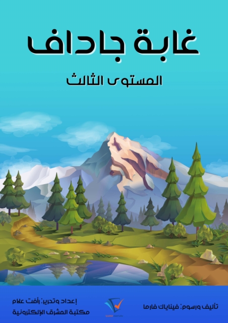 Jadaf forest, EPUB eBook