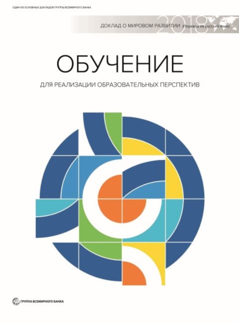 World Development Report 2018 (Russian Edition) : Learning to Realize Education's Promise, Paperback / softback Book