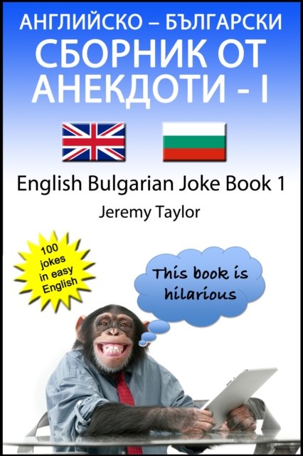 ÐÐ½Ð³Ð»Ð¸Ð¸ÑÐºÐ¾: Ð‘ÑŠÐ»Ð³Ð°Ñ€ÑÐºÐ¸ Ð¡Ð±Ð¾Ñ€Ð½Ð¸Ðº ÐžÑ‚ ÐÐ½ÐµÐºÐ´Ð¾Ñ‚Ð¸ - I English- Bulgarian Joke Book 1, EPUB eBook