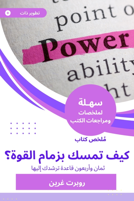 Summary of the book How to hold the power?, EPUB eBook
