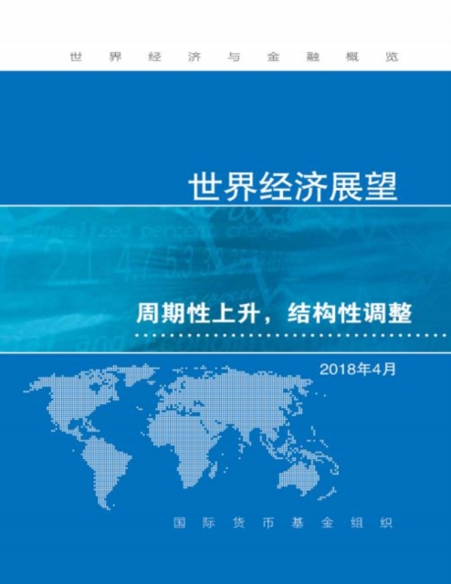World Economic Outlook, April 2018 (Chinese Edition) : Cyclical Upswing, Structural Change, Paperback / softback Book