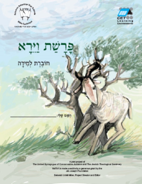 Vayera (Hebrew) : Student Version, EPUB eBook