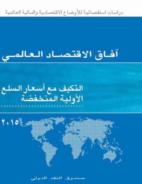 World Economic Outlook, October 2015 (Arabic Edition), Paperback / softback Book