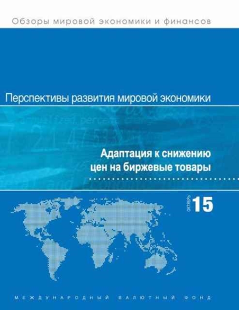 World Economic Outlook, October 2015 (Russian Edition), Paperback / softback Book