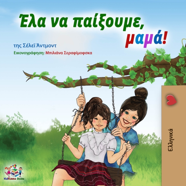 Ela na paixoume, mama! : Let's Play, Mom!  - Greek edition, EPUB eBook