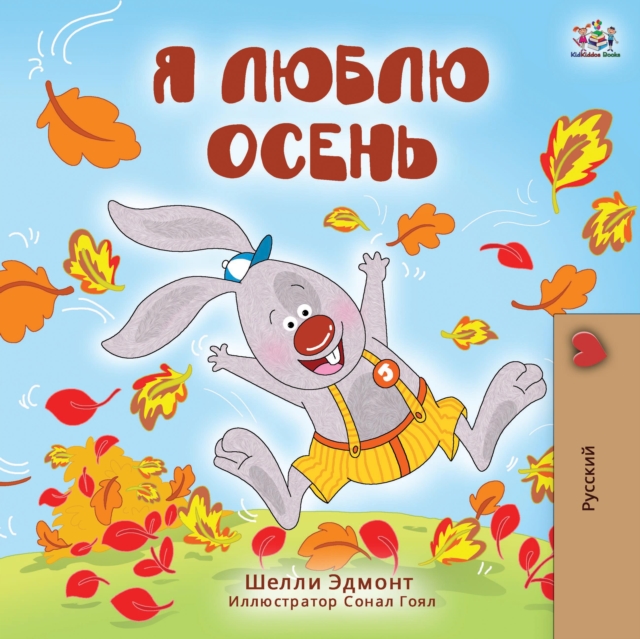 I Love Autumn Russian, EPUB eBook