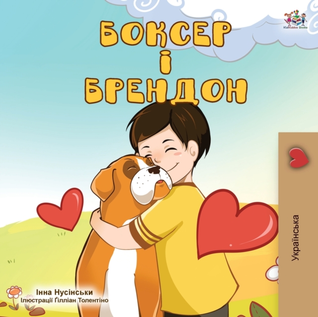 Boxer and Brandon (Ukrainian Edition), Paperback / softback Book
