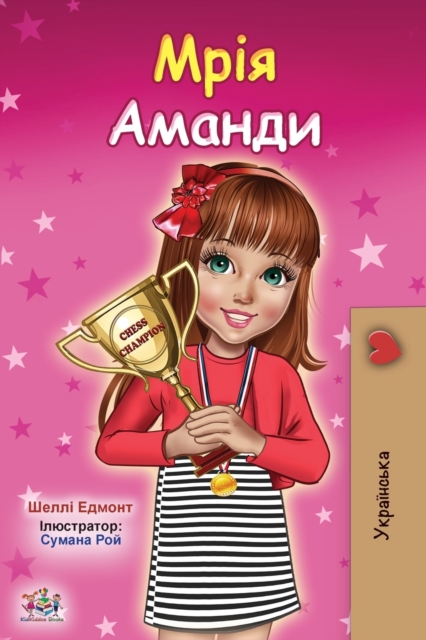Amanda's Dream (Ukrainian Children's Book), Paperback / softback Book