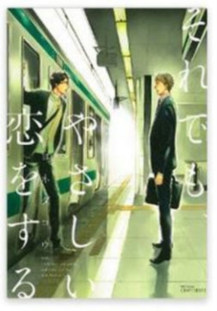 Even So, I Will Love You Tenderly (Yaoi Manga), Paperback Book