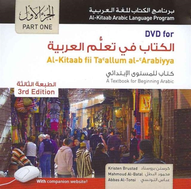 Al-Kitaab fii Tacallum al-cArabiyya : A Textbook for Beginning Arabic Part 1, DVD-ROM Book