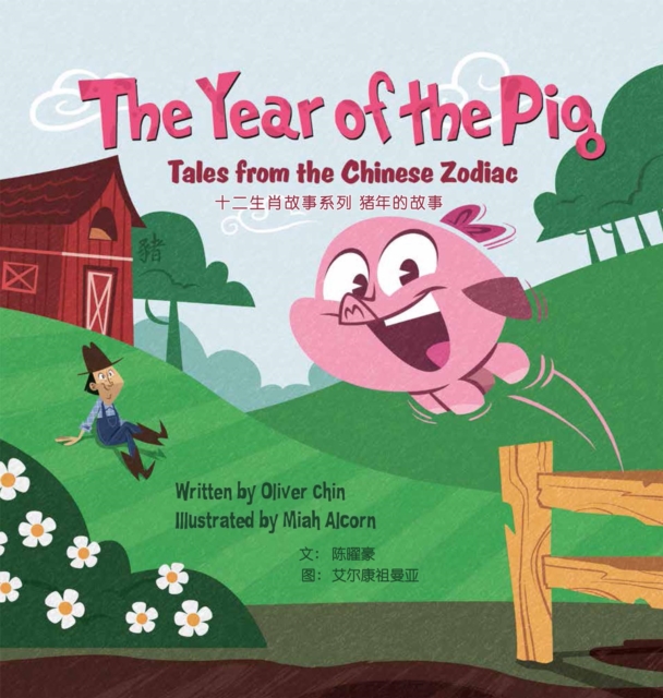 The Year of the Pig : Tales from the Chinese Zodiac, Hardback Book