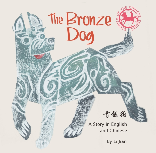 The Bronze Dog : A Story in English and Chinese (Stories of the Chinese Zodiac), Hardback Book
