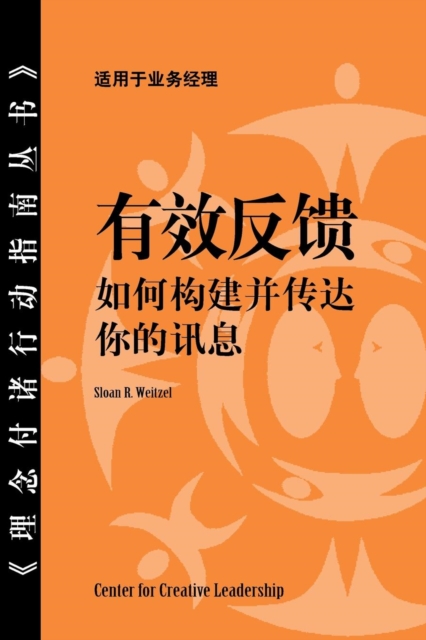 Feedback That Works: How to Build and Deliver Your Message, First Edition (Chinese), EPUB eBook